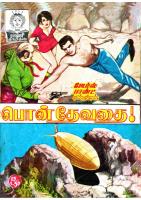 RC035 பொன் தேவதை