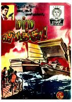 RC043 மர்ம விபத்து