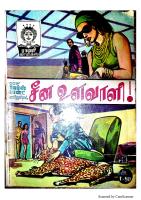 RC053  சீன உளவாளி