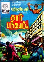 RC055 கார் பந்தயம்+மர்மப்புகை