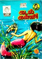 RC059 கடல் கன்னி