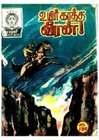 RC060 உயிர் காத்த விரன்