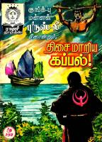 RC061 திசைமாறியகப்பல்