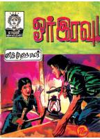 RC070  ஓர் இரவு