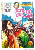 RC075  பாம்புப் பாடகி +வைரக் கொள்ளை