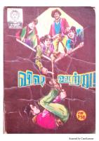 RC076  விஷ ஊற்று