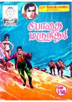 RC077 போதை மருந்து+வெள்ளி மலை