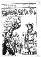 RC082 கோழை கேப்டன்