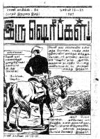 RC084 இரு ஷெரிப்கள்