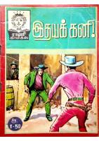 RC088 இதயக் கனி
