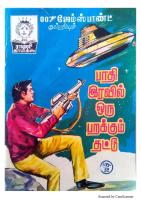 RC094  பாதி இரவில் ஒரு பறக்கும் தட்டு