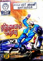RC095 பத்தாவது இரவு+பெண் சிஐடி