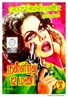 Rani Comics Tamil
