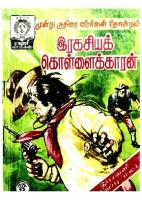 Rani Comics Tamil