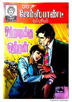 Rani Comics Tamil