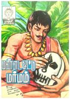Rani Comics Tamil