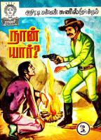 Rani Comics Tamil