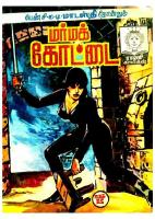 Rani Comics Tamil