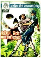 Rani Comics Tamil