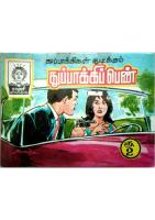 Rani Comics Tamil