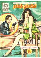 Rani Comics Tamil