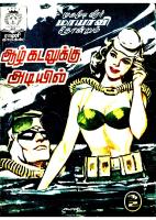 Rani Comics Tamil