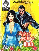 Rani Comics Tamil