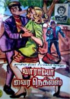 Rani Comics Tamil
