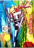 Rani Comics Tamil