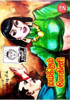 Rani Comics Tamil