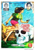 Rani Comics Tamil