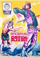 Rani Comics Tamil
