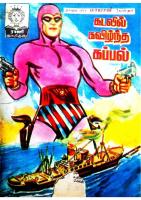 Rani Comics Tamil