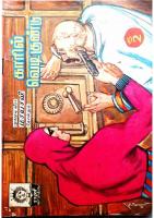 Rani Comics Tamil