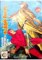 Rani Comics Tamil