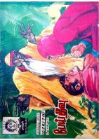 Rani Comics Tamil