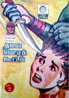 Rani Comics Tamil