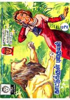 Rani Comics Tamil