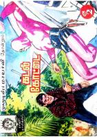 Rani Comics Tamil