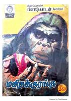 Rani Comics Tamil