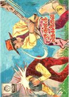 Rani Comics Tamil
