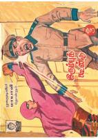 Rani Comics Tamil
