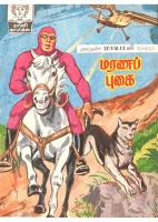 Rani Comics Tamil