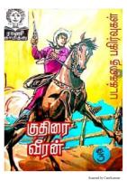 Rani Comics Tamil