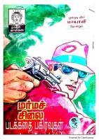 Rani Comics Tamil