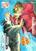 Rani Comics Tamil