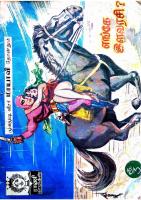 Rani Comics Tamil