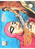 Rani Comics Tamil
