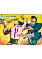 RC304 வேதாள மரம்