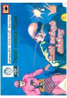 Rani Comics Tamil